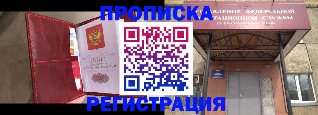 временная прописка в Кушве