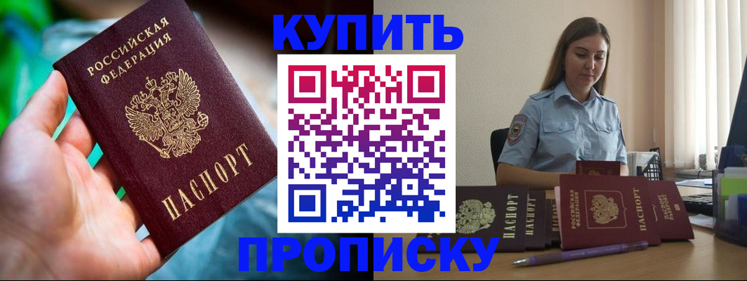 прописка законно в Кушве