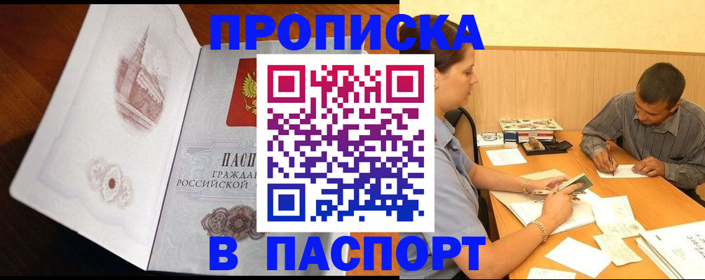 прописка в Кушве