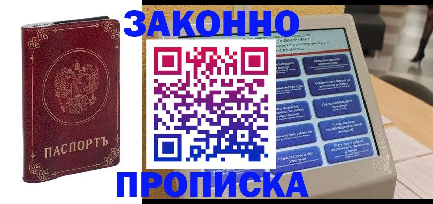 прописка в квартире в Кушве