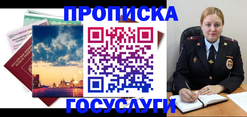 прописка гарантия в Кушве
